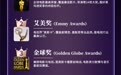 史无前例！2026好莱坞十大殿堂级娱乐奖项重磅发布 华鼎奖成首个入围亚洲奖项