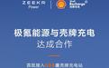 极氪能源与壳牌达成合作，首批接入666座壳牌充电站