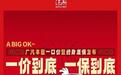 广汽丰田兜底式“一口价”，将革了谁的命？｜汽势封面