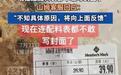 山姆面包被指隐藏含转基因配料表，食品配料表岂能线上线下两幅面孔？