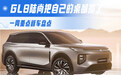 GL8陆尚把自己的桌都掀了 一周重点新车盘点