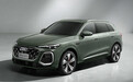 预售31.3万元起 全新奥迪Q5L将于1月内上市