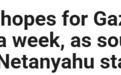 一周内达成加沙停火协议？ “美国基于军事力量和利益交换的乐观是虚幻的”