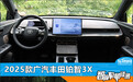 智能车机评测：2025款广汽丰田铂智3X