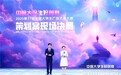 ​青春跃动，创意无界—第17届全国大学生广告艺术大赛策划案现场决赛成功举办