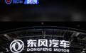 东风汽车发布追究自媒体侵权责任声明 追责乐逗汽车等自媒体