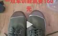 家长投诉1双军训解放鞋要160元，校方：系误解，衣裤鞋帽等总共200元
