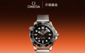 天猫双11开启，又一硬奢腕表品牌OMEGA欧米茄入驻天猫
