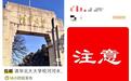 清华大学校河河水网售168元一瓶，商家称每天膜拜可“提神醒脑”，校方回应