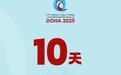 国乒5月7日收官！央视直播比赛表，附直播入口