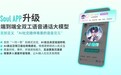 Soul APP张璐团队推动AI交互，升级全双工语音通话大模型