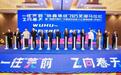 2025芜湖马拉松3月30日开跑 赛事多方面优化升级
