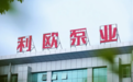 利欧泵业：以创新驱动“两翼齐飞”，智领泵业新未来