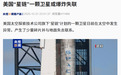 美国“星链”一颗卫星或爆炸失联