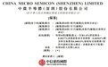 中微半导递表港交所 2024年MCU出货量于中国排名第一