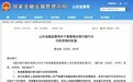 烟台银行副行长人事任命正式落地，姜雷获监管部门核准