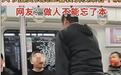 北京地铁上被辱骂乘客家属发声，希望大家都善良，家属的清醒体现了家风的正气