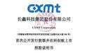 长鑫科技拟募资295亿上市：中国存储芯片的“血本”与“雄心”