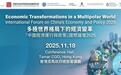“多极世界格局下的经济变革”国际论坛即将在港举行