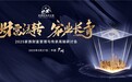 安盈家族办公室成功举办2025家族财富管理与传承高端研讨会 共探全球化变局下的家业长青之道