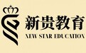 “诚”就未来：26级新产品升级发布，在职研代理就找新贵教育