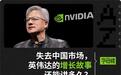 没了H20，英伟达狂飙的信心也没了