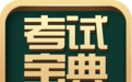 迎战卫生高级职称线下答辩“大考”，考试宝典为闽辽考生定制地域化冲刺方案