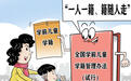 教育部明确学前儿童建学籍，多地已有相关规定 专家：可保障补贴政策落实到位