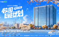 抖音校园LIVE计划·同济大学站 今晚18:00 见，青春声场热力开唱