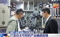 履职一年间丨关于国家制造业发展 有20多年从业经验的他有话说