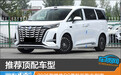 推荐顶配车型 2025款腾势D9尊航版购车指南