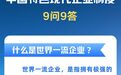 中国特色现代企业制度九问九答