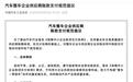 中汽协提出新“倡议”，供应商的天亮了？