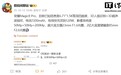 荣耀Magic8 Pro配置曝光：1.5K四曲屏+7200mAh电池+200MP潜望镜头