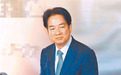 台媒：岛内民调显示赖清德支持率再创新低，“民怨如火山持续喷发”
