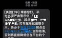 欠费14元像欠债40万？美团打车“催收式”短信遭吐槽
