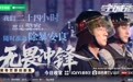 《守诚者》热血收官，陈小春何润东硬核对决定格最燃“守诚记忆”