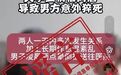 山东潍坊大学生情侣同居致男方意外猝死？官方辟谣