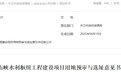 黄河黑山峡水利枢纽建设有新动向：拟选址披露，拟用地约119公顷
