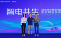 小哈发布棱镜·云BMS，携宁德研究院、新能安重构两轮能源安全新标准