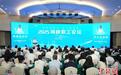 “2025海峡职工论坛”在厦门举行