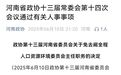 阚全程，被免职