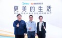 强势携手，价值共生，美的与百度本地生活开启战略合作