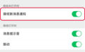 【教程帖】鸿蒙版微信收不到消息？简单几步搞定难题