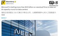 微软投入超330亿美元押注Nebius等“新云”厂商以缓解AI算力紧缺