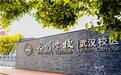 走进武汉为明学校，探索“高端办学、低进高出”育人密码
