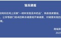 江西一处树林里发现大量被丢弃药品，部分尚未过期，官方通报