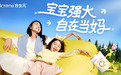 合生元「躺赢妈妈」集结，有强大宝宝做搭子，育儿也能很chill