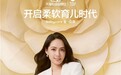 Babycare官宣全新品牌代言人，携郭碧婷共启“柔软育儿”时代