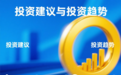 金盛贵金属：2025 现货平台投资建议与投资趋势